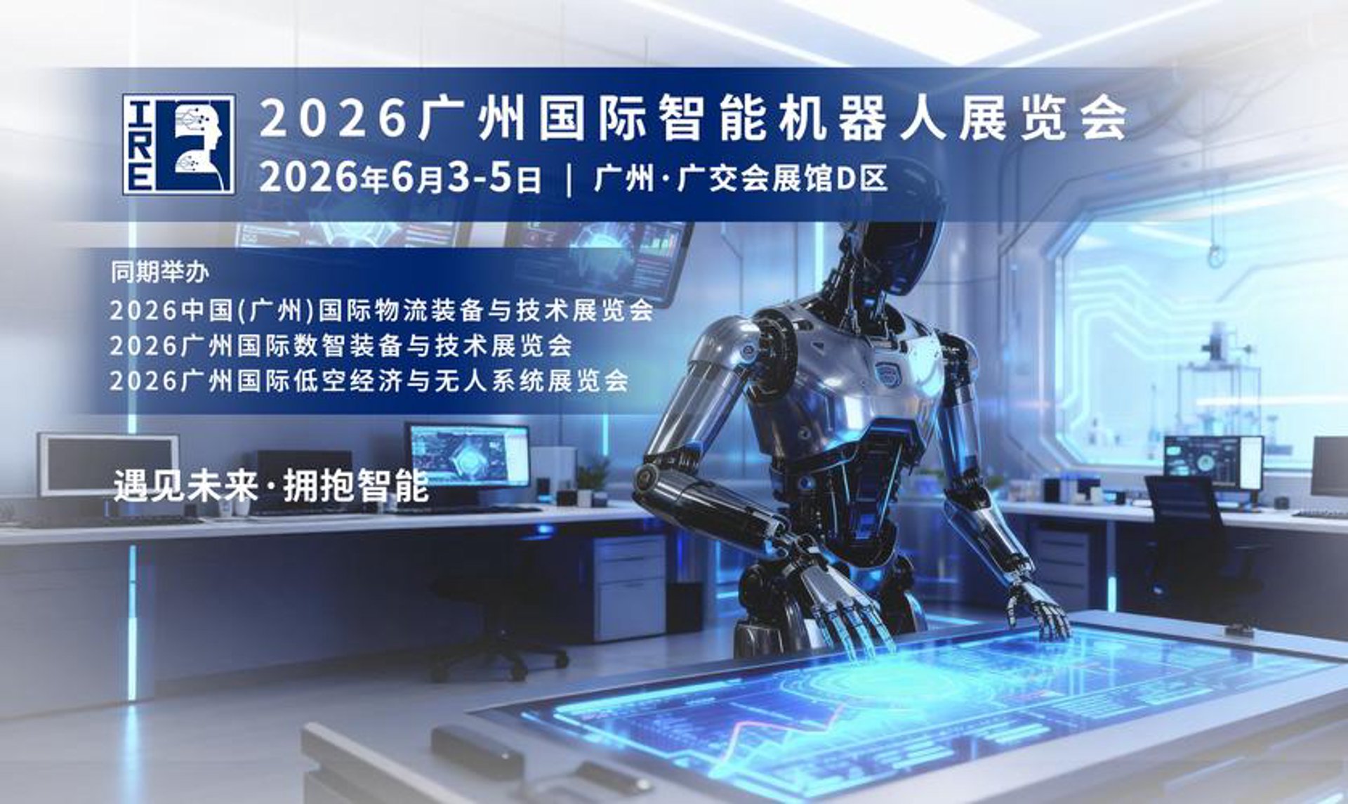 广州机器人协会
